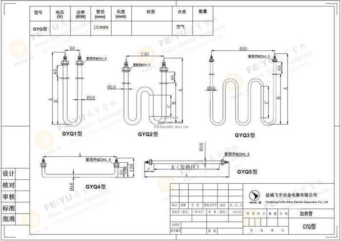 GYQ型空氣干燒電加熱管尺寸圖紙，僅供參考。
